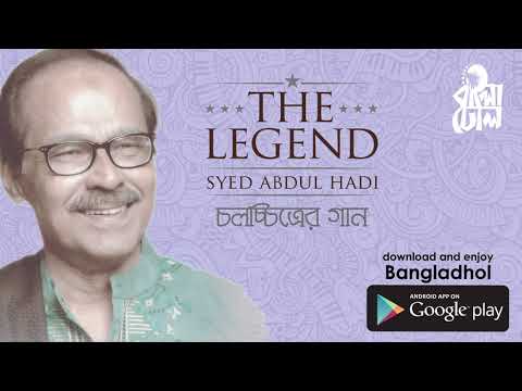 Mone Premer Batti Jole I Film Song I The Legend Syed Abdul Hadi I Official Audio Song