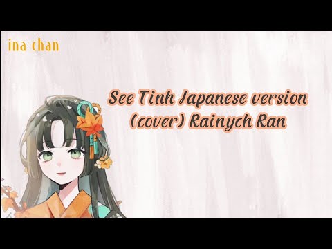 See Tinh Japanese version Lyrics Romaji (cover) Rainych Ran