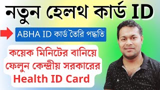 ABHA Health Card online apply | ABHA | Ayushman Bharat Health ID card download