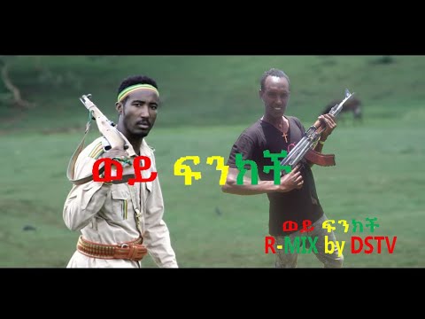 dagne  wale weyfinkiche r-mix by dstv(ዳኘ ዋለ ወይ ፍንክች)