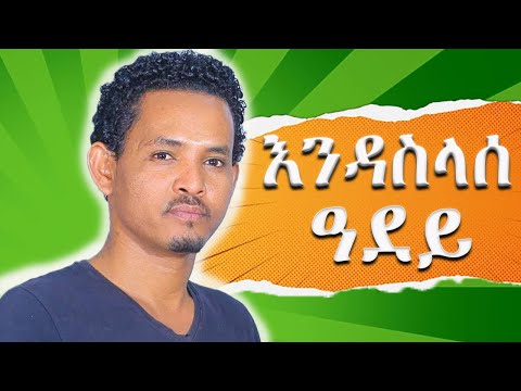 Shire Endaslassie Belay Brhane (በላይ ብርሃነ) -  New Tigray Music 2023 ( Official Video )