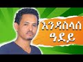 Shire Endaslassie Belay Brhane በላይ ብርሃነ New Tigray Music 2023 Official Video