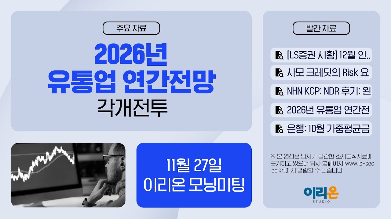 [이리온] 11월 27일 이리온 모닝미팅