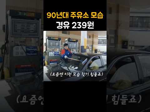 90년대 주유소 모습ㅣ블랙박스 #블랙박스
