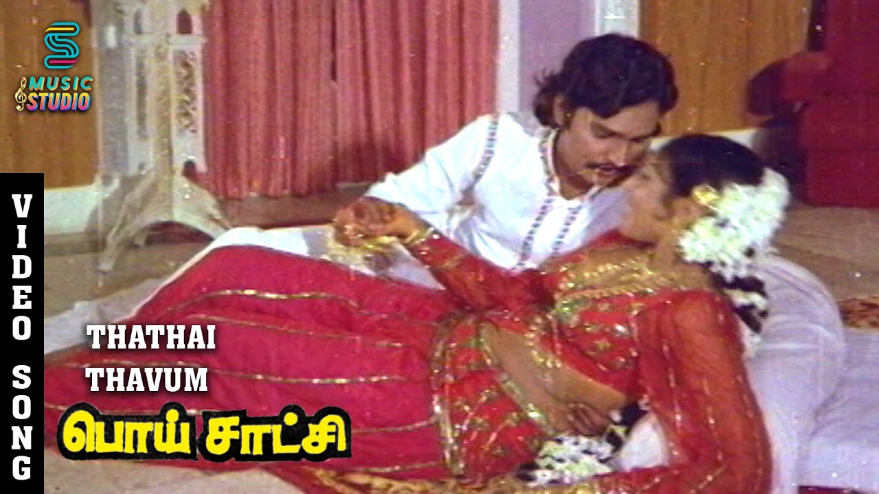 Thaththithai Thavum Song Lyrics | Poi Satchi | S. Janaki
