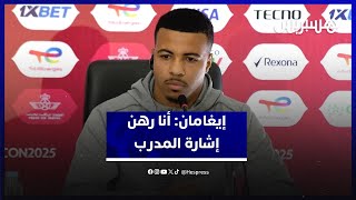 حمزة إيغامان.. أنا في حالة صحية جيدة وأنا رهن الإشارة المدرب thumbnail