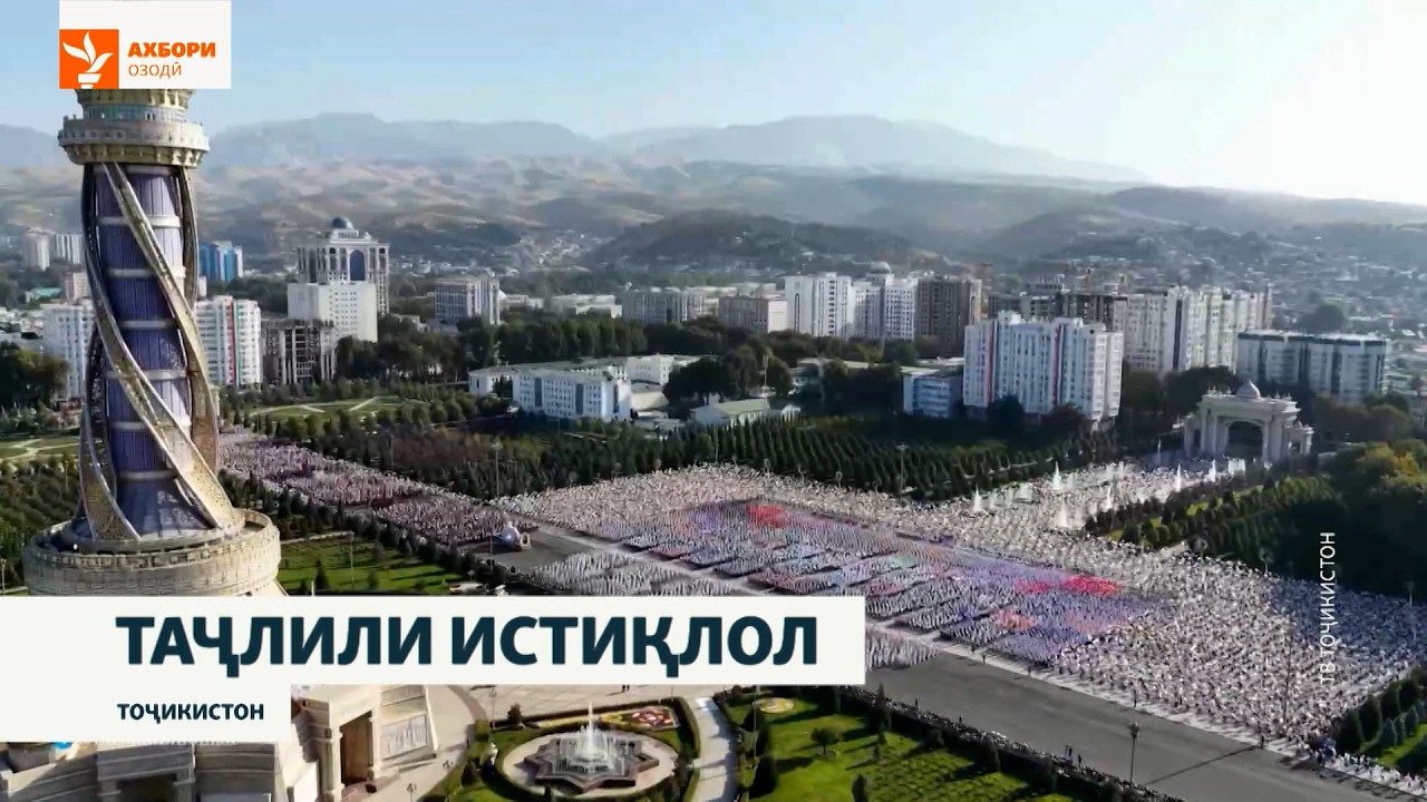 Таҷлили 35-умин солгарди истиқлоли Тоҷикистон дар маркази Душанбе