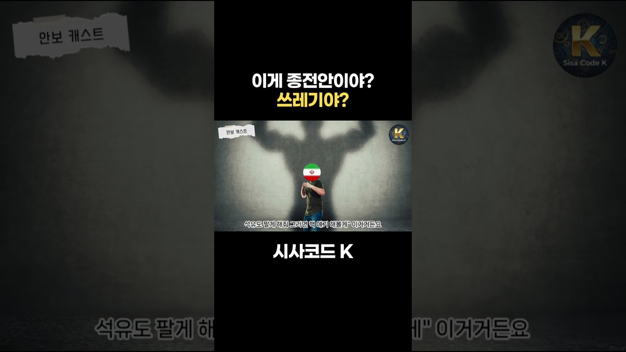 이게 종전안이야? 쓰레기야?