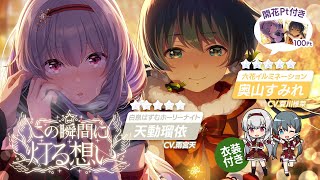 【アイプラ】瑠衣とすみれ追加！新ガチャ引きます！！そのあとイベント攻略