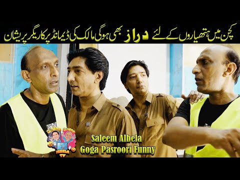 Saleem Albela and Goga Pasroori ki Bawarchi Khanay main Comedy non stop