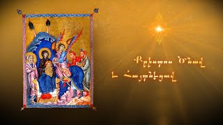 Սուրբ Ծնունդ