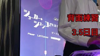 【グルーヴコースター】例大祭に向け背面練習日記 3.5日目