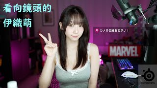 看向鏡頭的伊織萌 #1245