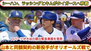 大谷翔平の膝にまさかのアクシデント…