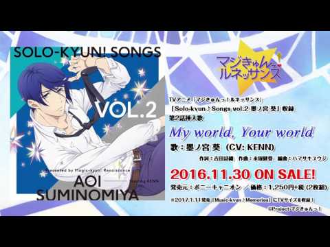 Magic-kyun! Renaissance My world, Your world KENN