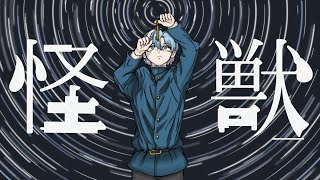 - 怪獣ワンコーラスだけ歌ってみたby Fresco