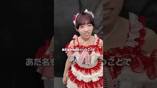 2回目の特典会行くと遠征の方が好きだけど。移住しようか悩みました。