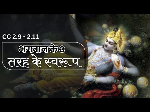CC Adi Lila 2.9-2.11 | Brahma Paramatma aur Bhagvaan tino Krishna ke swaroop hain 11/11/23 | HG ARGD