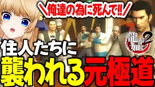#9 仲良しだと思ってたのに裏切られた…【 龍が如く2 / YAKUZA 】ネタバレ注意【 VTuber /女性実況 / 龍が如く公認ストリーマー 】七章 海外組織の影
