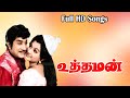 Uthaman Movie Full Songs Sivaji Ganesan Manjula K V Mahadevan Tamil Old Hit Songs HD