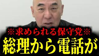 【緊急速報】保守党が日本に求められている証拠！高市総理から衝撃の電話が　【日本保守党 百田尚樹 有本香 高橋洋一 北村晴男 あさ8】