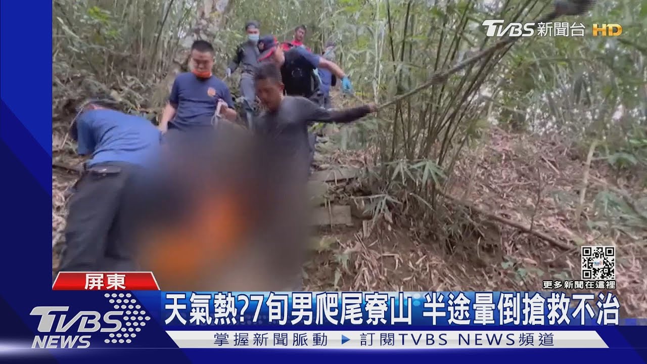 山區飆36度高溫!7旬男爬尾寮山 半途暈倒搶救不治