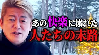 【堀江貴文】飲酒は止めたほうがいい。
