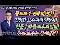 2025년 2월 21일 금요일 이재명 중도보수 발언 신의 한수 정치판 새판짜기 고민정 박용진 김경수 니들이 뭔데 경제성장은 민주당 경제떡상 국운상승 친일청산