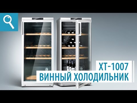 Миниатюра изображения товара Винный шкаф ATLANT ХТ 1007-000