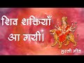 Shiv Shaktiya Aa Gayi Song Visualization Murli Song Hindi Brahma Kumaris