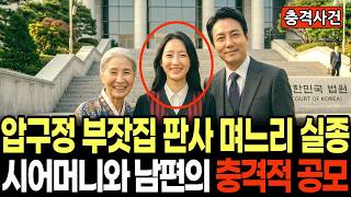 Download lagu 1994년 압구정 부잣집 판사 며느리 실종사건, 15년 뒤 기부천사 시어머니와 남편의 충격적 공모로 드러난 미제사건의 전말 mp3