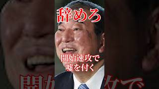 開始速攻で嘘をつく#国会 #政治 #切り抜き #自民党 #石破茂