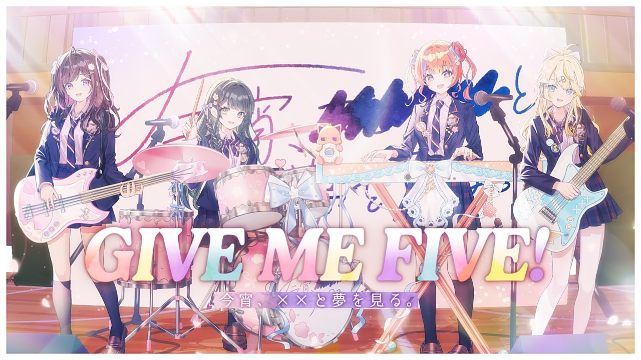 【演奏＆歌ってみた】GIVE ME FIVE !  / 今宵、××と夢を見る。