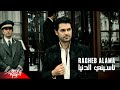 Nasini El Donya - Ragheb Alama نسينى الدنيا ...