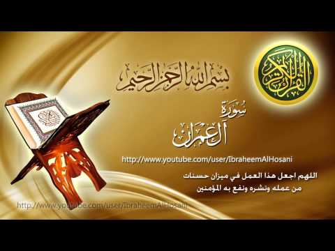 سورة آل عمران كاملة ماهر المعيقلي Surat Al-Imran Maher Al Muaiqly