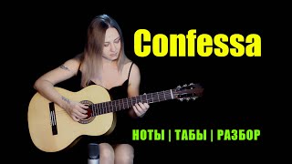 Confessa - Adriano Celentano | Fingerstyle | Ноты Табы Разбор