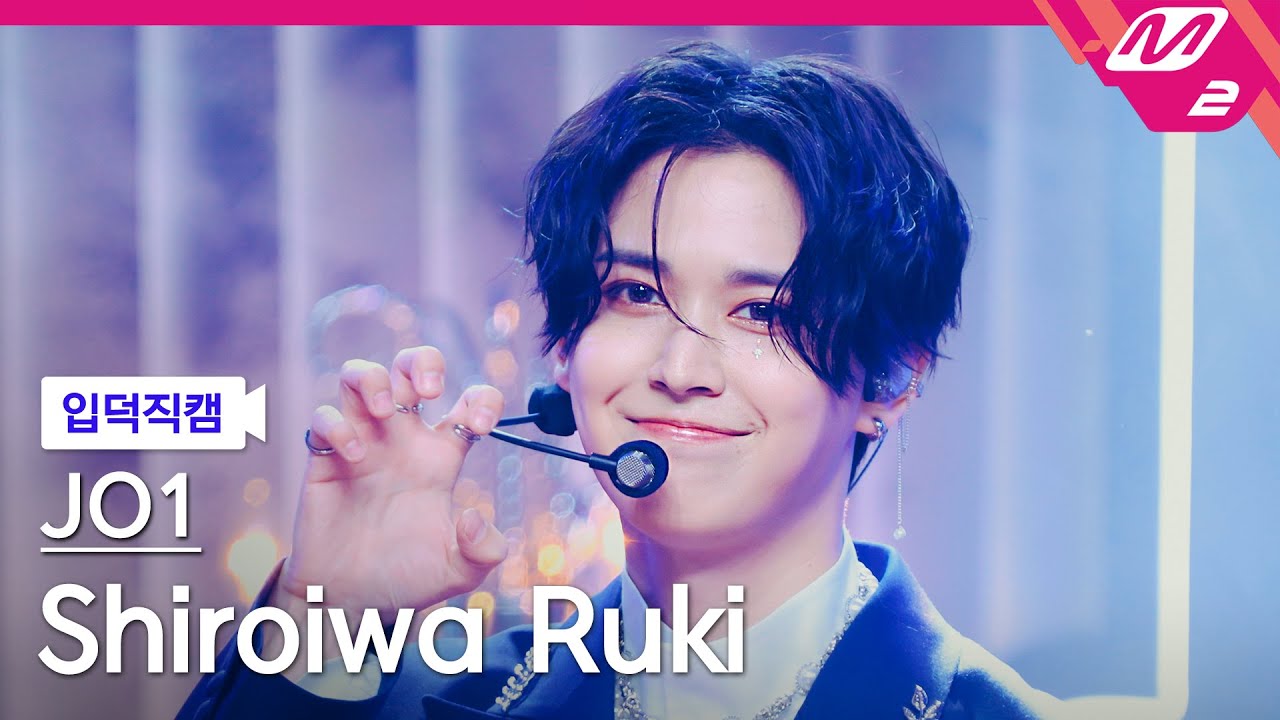 [입덕직캠] JO1 시로이와 루키 직캠 4K 'BE CLASSIC' (JO1 Shiroiwa Ruki FanCam) | @MCOUNTDOWN_2025.4.3