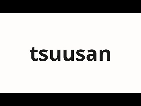 How to pronounce tsuusan | 通算 (total in Japanese)