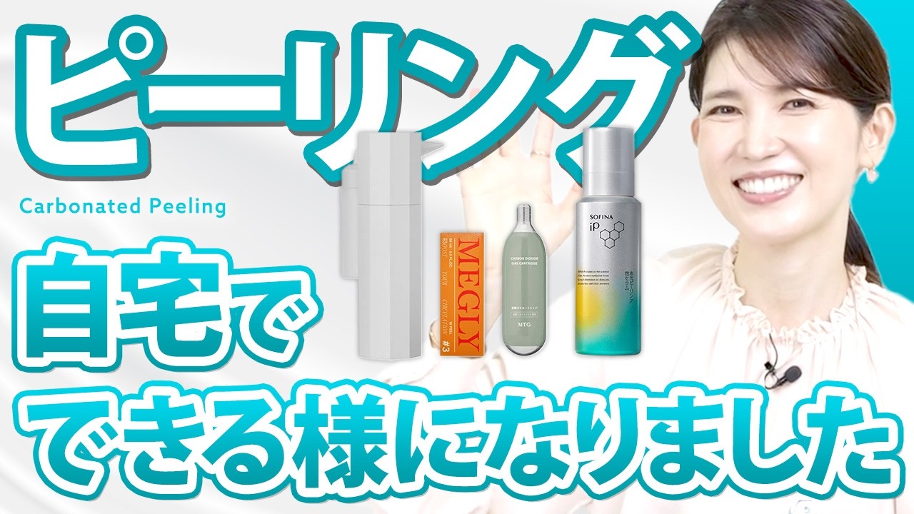 【夏前のスキンケア】気になる毛穴や角質を一掃✨お家で簡単にできる炭酸ピーリングの効果的な方法を教えます!