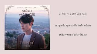 【ซับไทย】Yang Da il (양다일) - I`m Here 알함브라 궁전의 추억Memories of the Alhambra OST Part 5