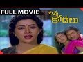 Chinna Kodalu 1990 Telugu Full Length Movie Suresh Vani Vishwanath Telugu Hit Movies