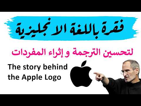 قراءة فقرة باللغة الانجليزية مترجمة لتحسين القراءة و الفهم و الاستماع - تعلم اللغة الانجليزية