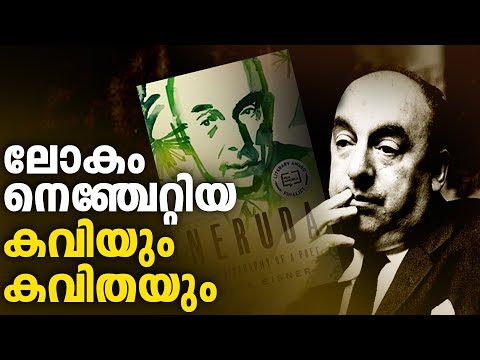 download lagu mp3 mp4 Pablo Neruda Books, download lagu Pablo Neruda Books gratis, unduh video klip Pablo Neruda Books