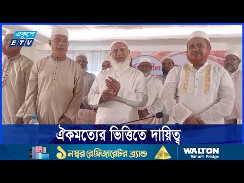 অন্তর্বর্তী সরকারকে ঐকমত্যের ভিত্তিতে দায়িত্ব দেয়া হয়েছে