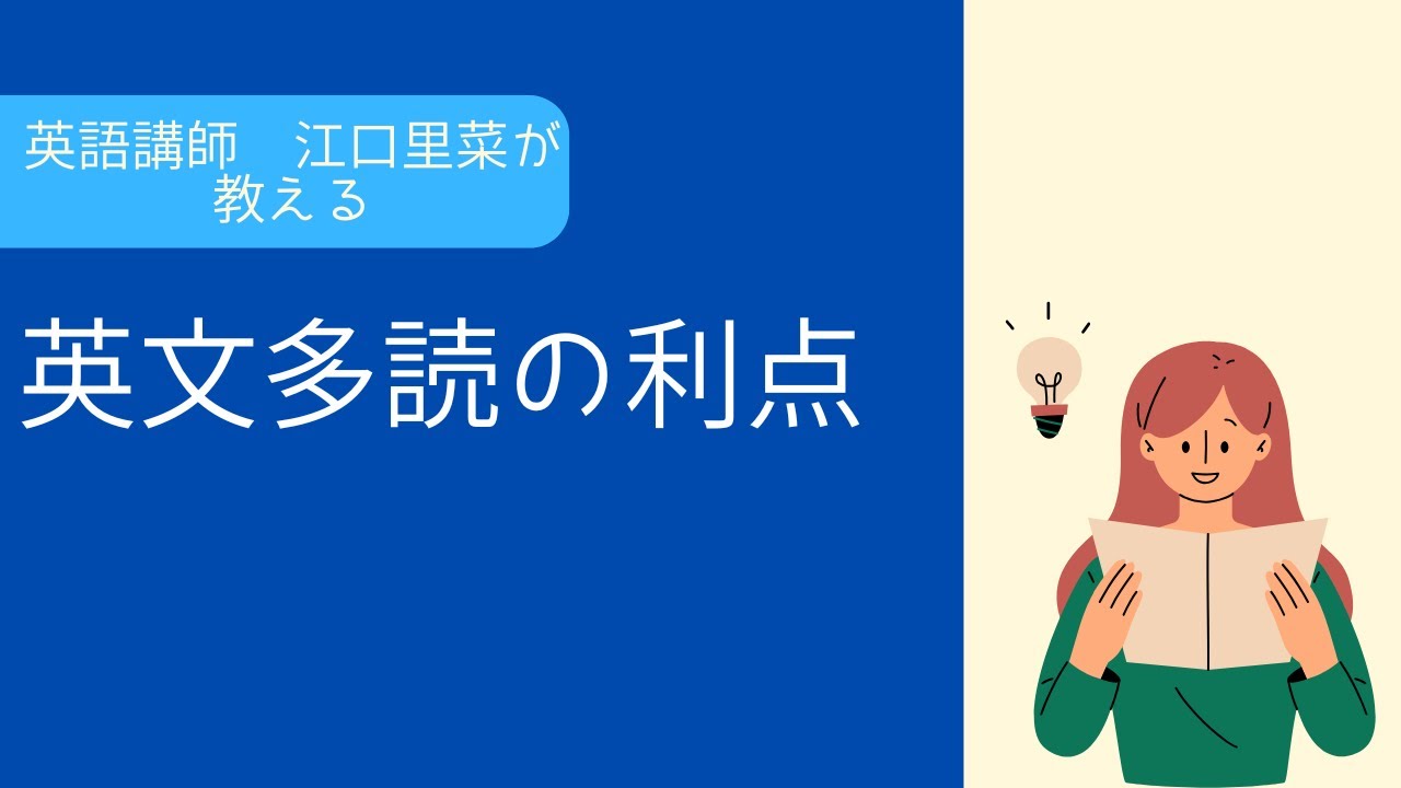 英文多読の利点