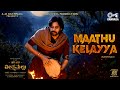 Maathu Kelayya Lyrical Hari Hara Veera Mallu PSPK Nidhhi MM Keeravaani AM Rathnam Jyothi Krisna