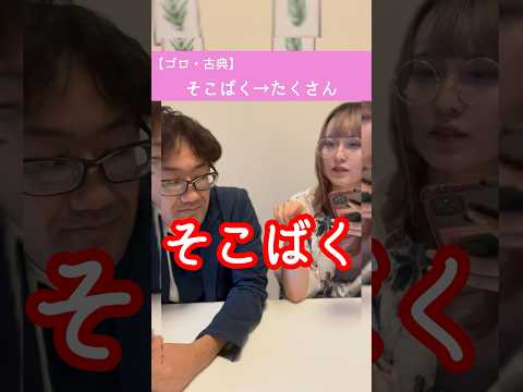 【語呂で覚える古典】語呂語呂コミック・そこばく #語呂合わせ