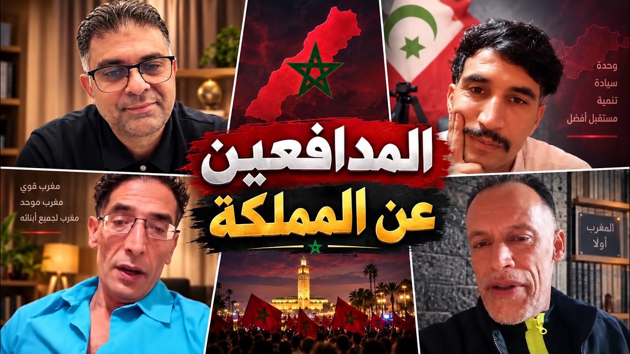 نموذج المدافعين على المملكة المغربية