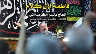 فاطمة أول كلام