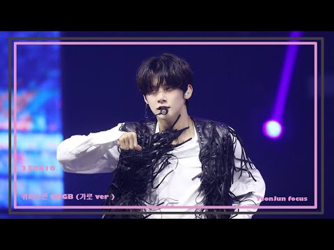 230610 WEVERSE CON [ Good Boy Gone Bad _ 연준 focus ] 4k